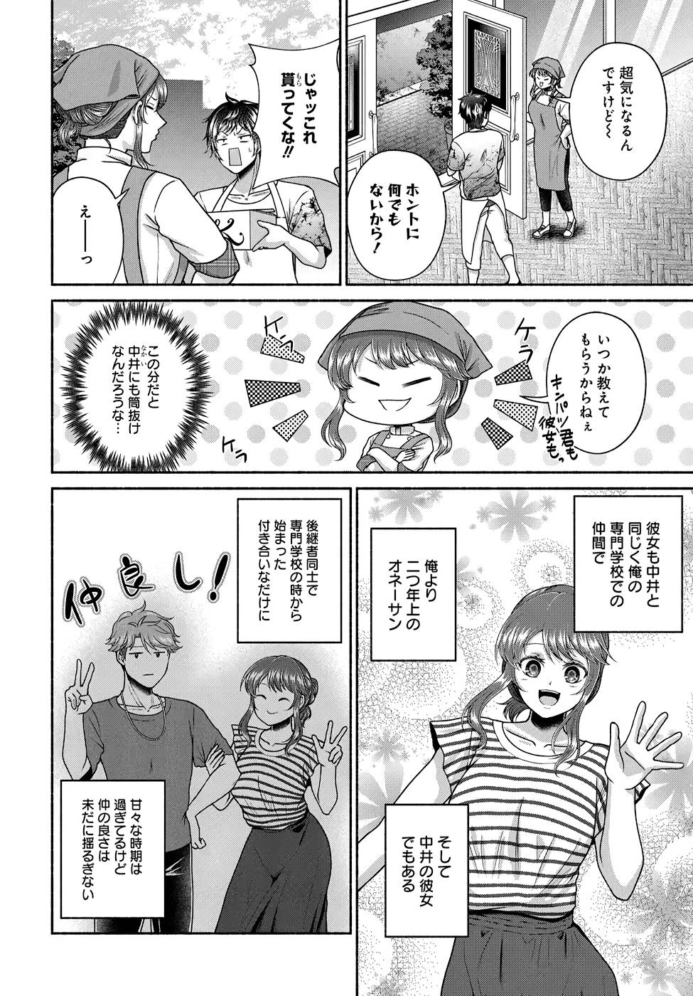 Read KITCHEN CAR DELI-JOY Chapter 13 [High Quality / Full] - Page 6 - nicomanga.net