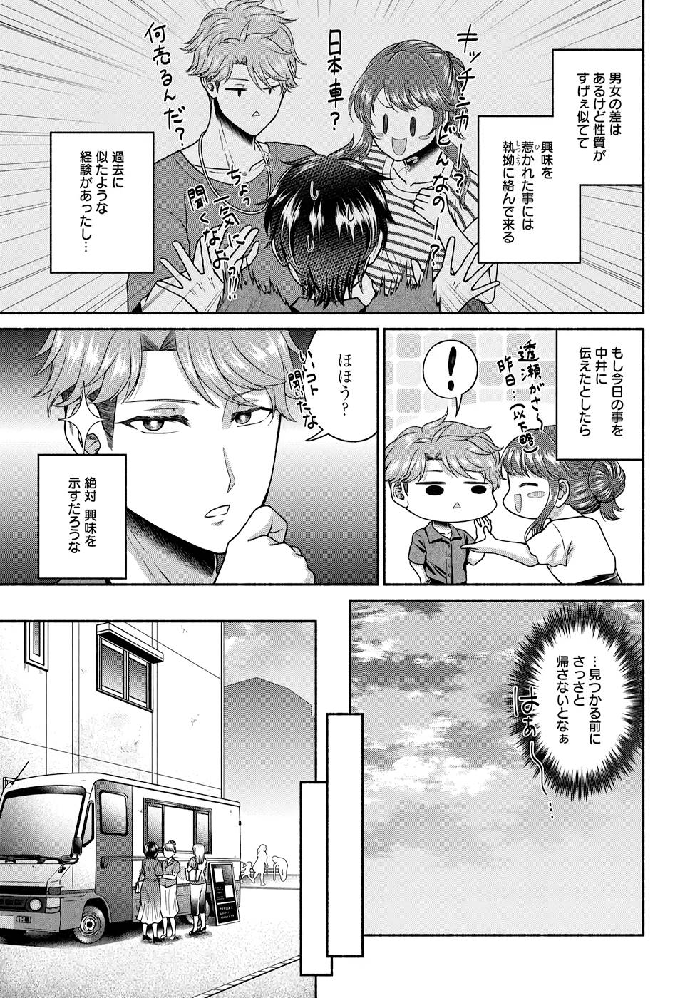 Read KITCHEN CAR DELI-JOY Chapter 13 [High Quality / Full] - Page 7 - nicomanga.net
