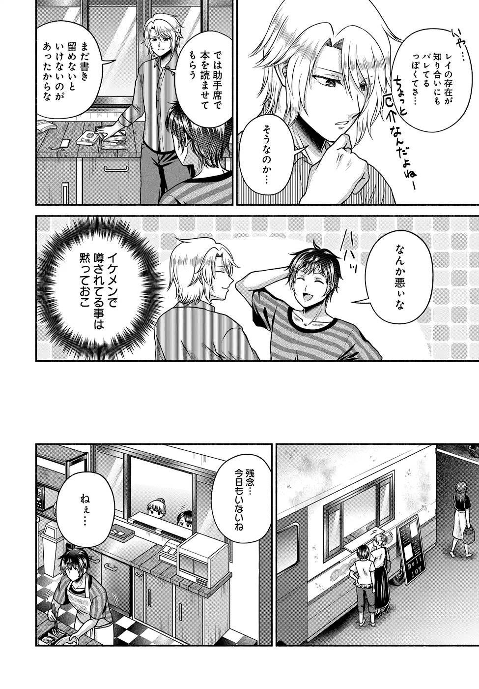 Read KITCHEN CAR DELI-JOY Chapter 13 [High Quality / Full] - Page 14 - nicomanga.net