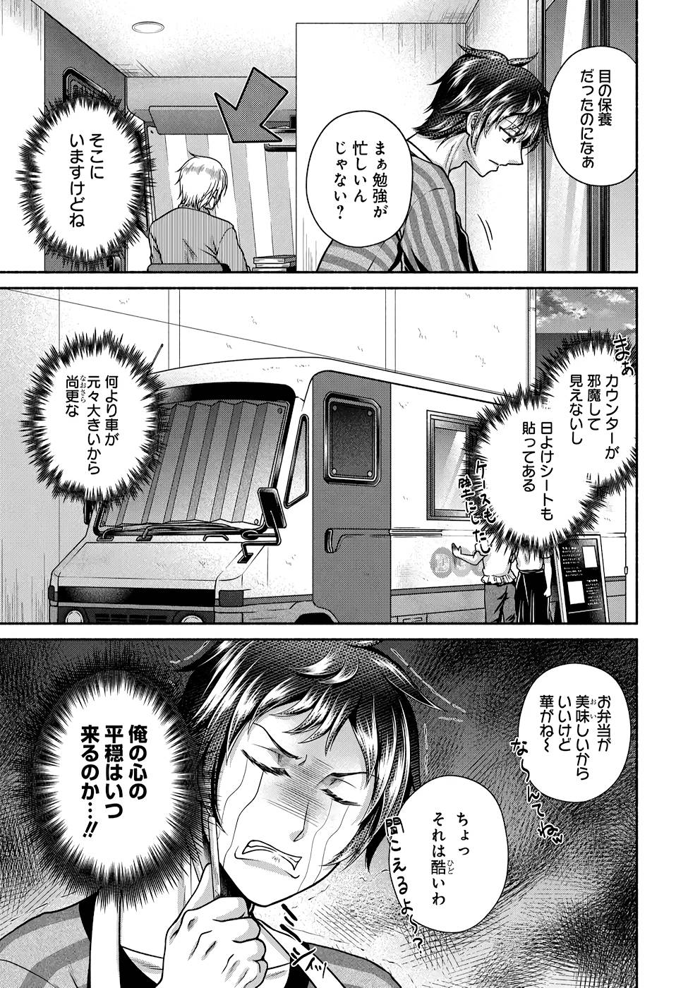 Read KITCHEN CAR DELI-JOY Chapter 13 [High Quality / Full] - Page 15 - nicomanga.net