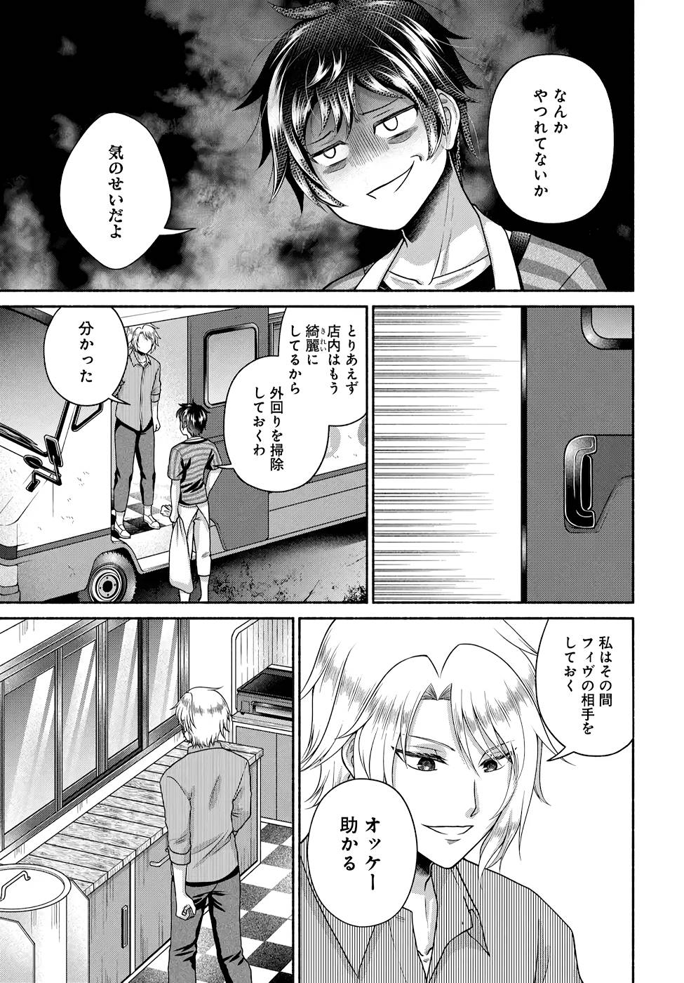 Read KITCHEN CAR DELI-JOY Chapter 13 [High Quality / Full] - Page 17 - nicomanga.net