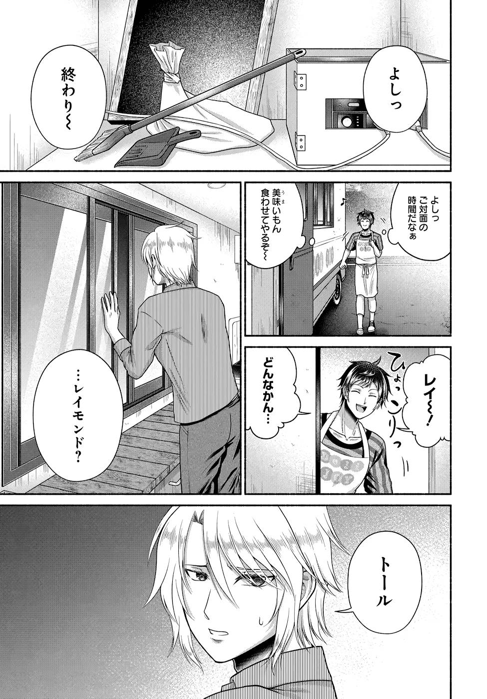 Read KITCHEN CAR DELI-JOY Chapter 13 [High Quality / Full] - Page 19 - nicomanga.net