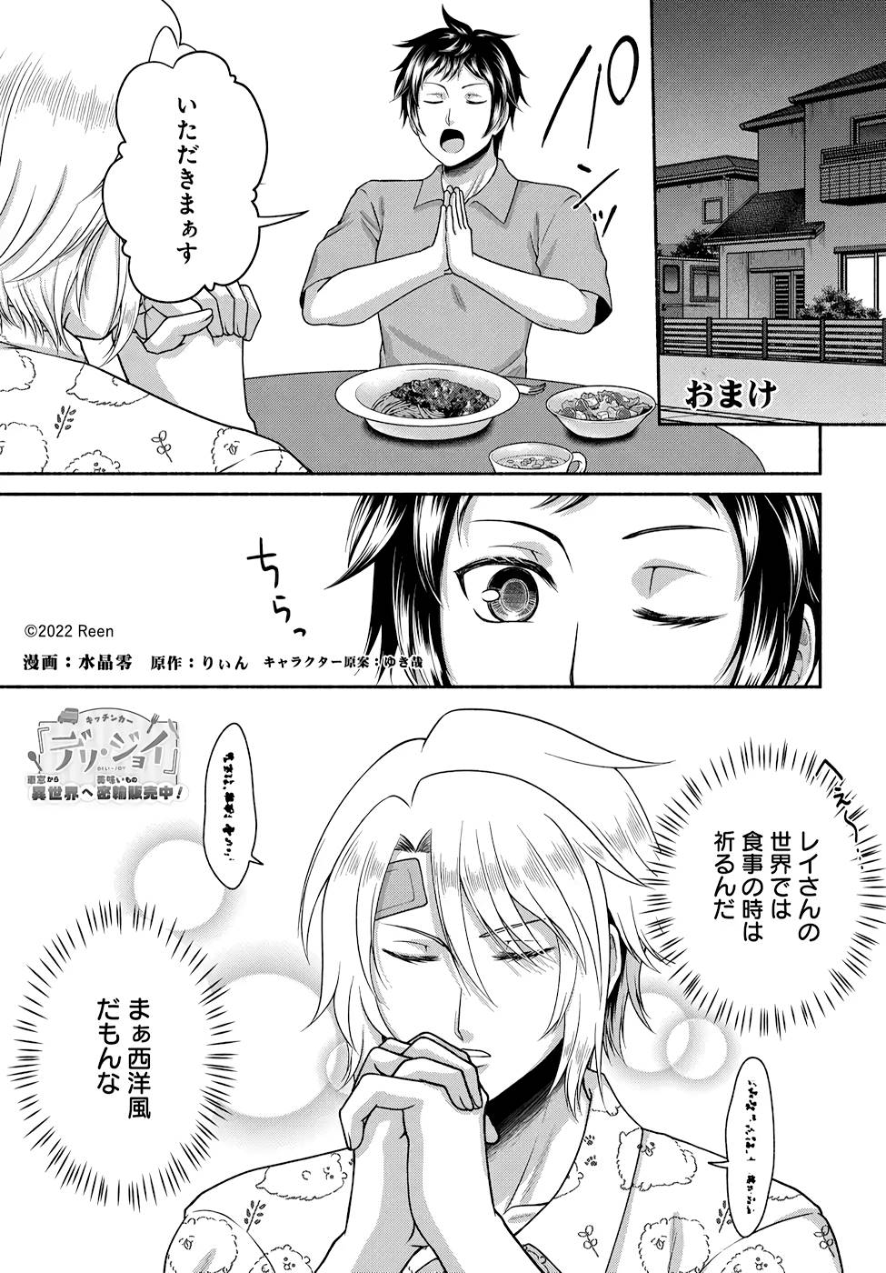 Read KITCHEN CAR DELI-JOY Chapter 13 [High Quality / Full] - Page 28 - nicomanga.net