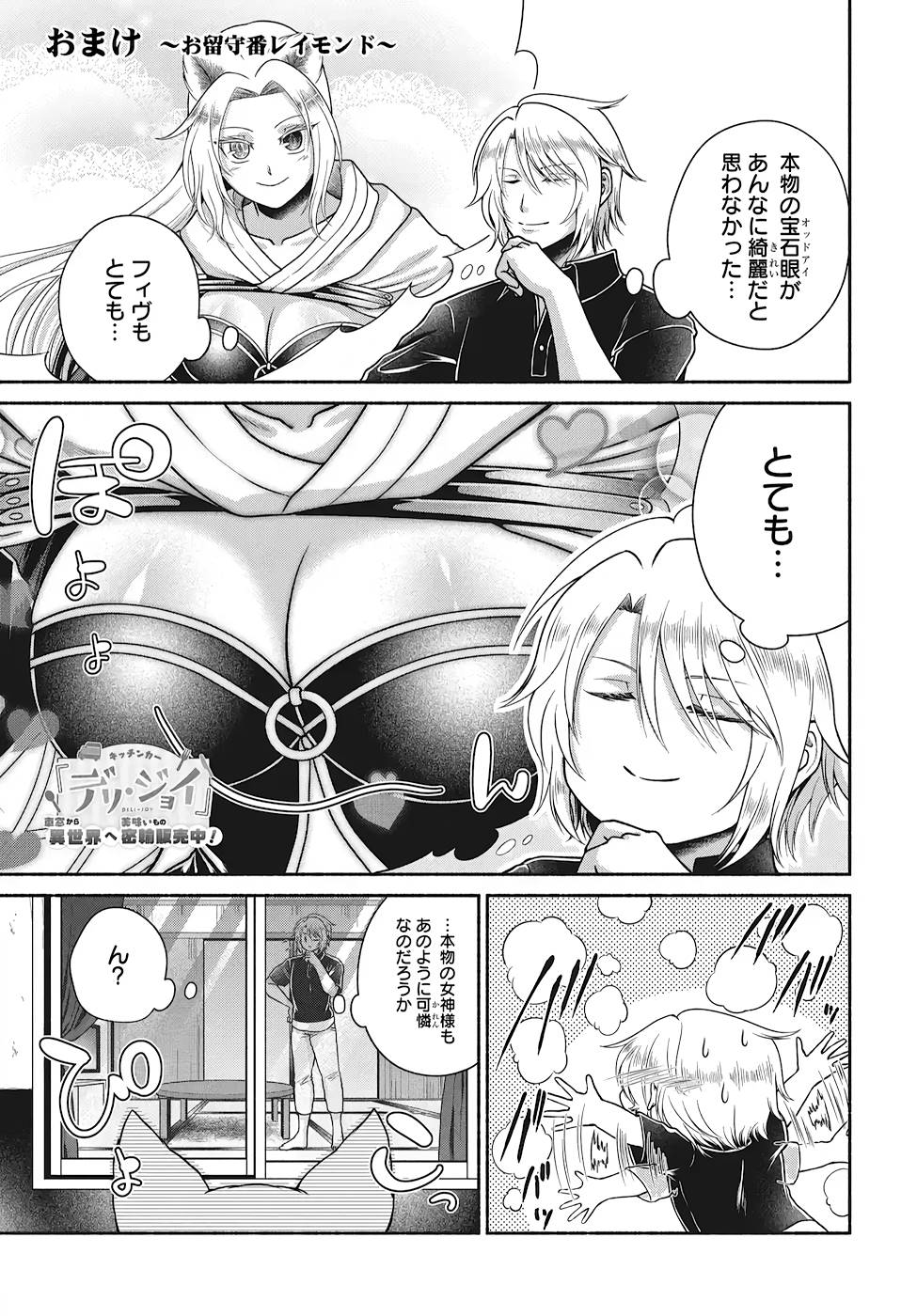 Read KITCHEN CAR DELI-JOY Chapter 13 [High Quality / Full] - Page 30 - nicomanga.net