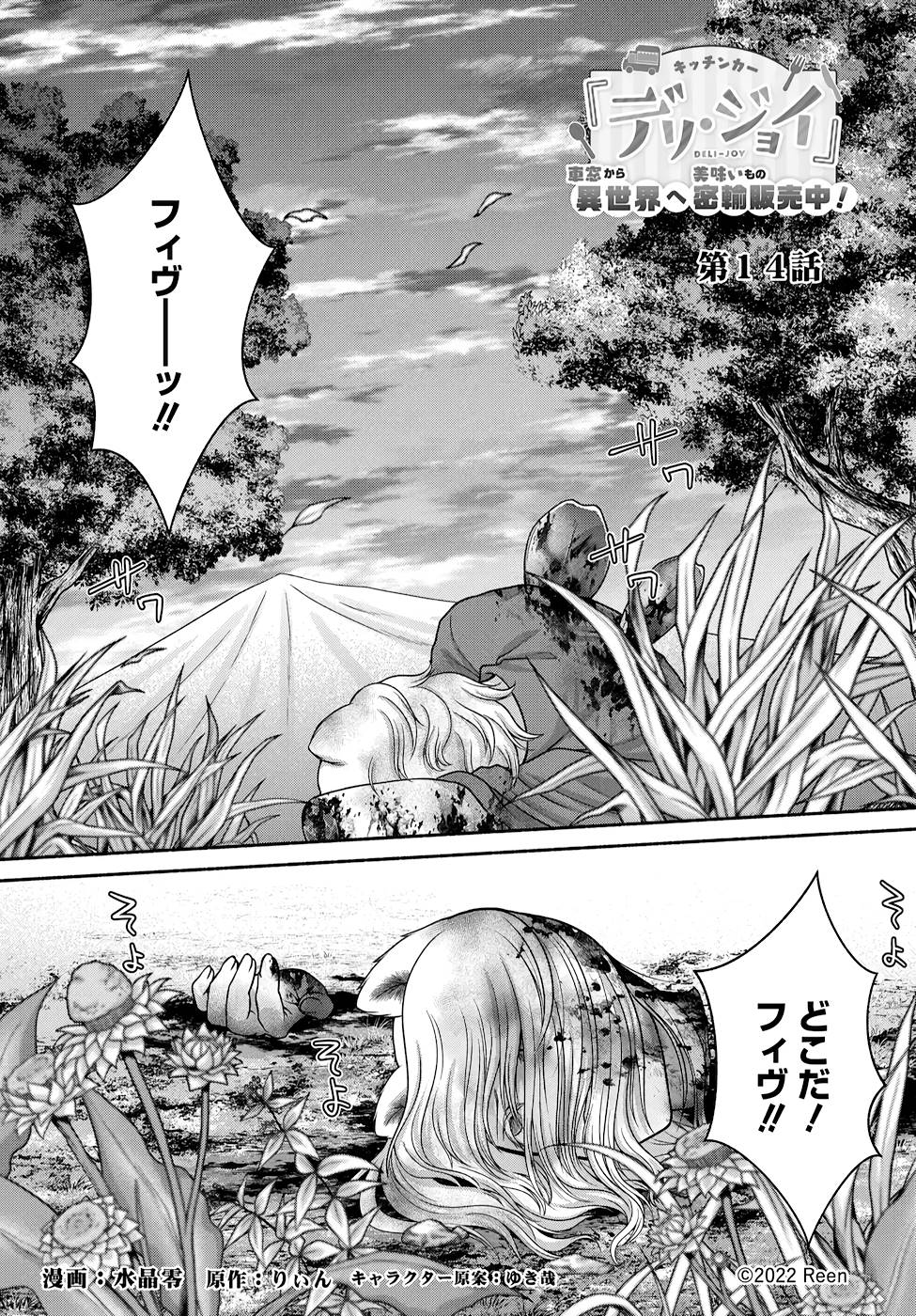 Read KITCHEN CAR DELI-JOY Chapter 14 [High Quality / Full] - Page 1 - nicomanga.net