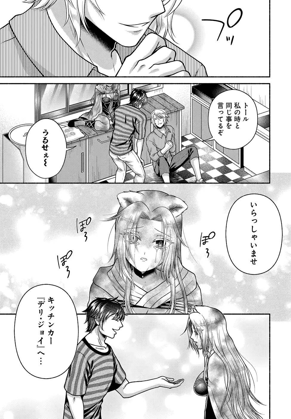Read KITCHEN CAR DELI-JOY Chapter 14 [High Quality / Full] - Page 13 - nicomanga.net