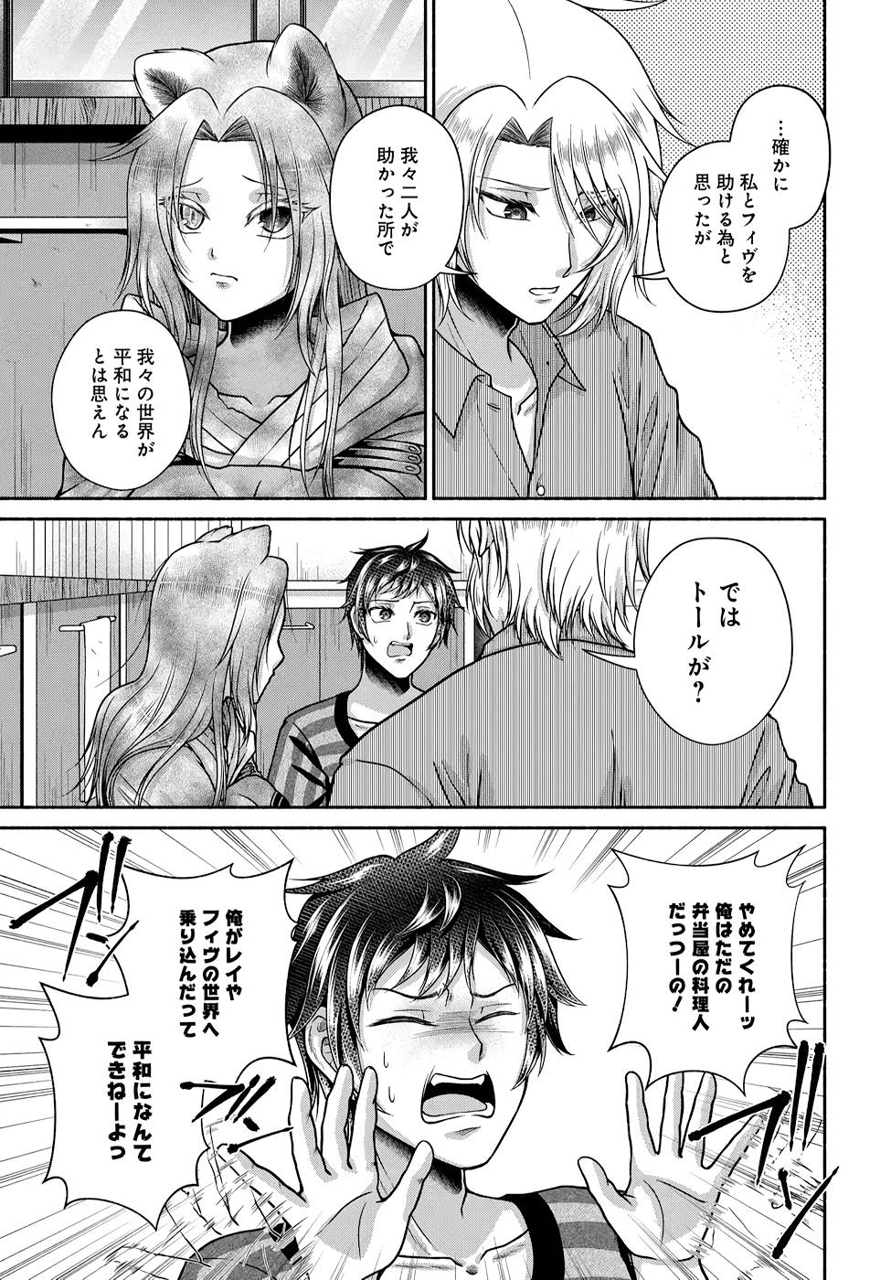 Read KITCHEN CAR DELI-JOY Chapter 14 [High Quality / Full] - Page 23 - nicomanga.net