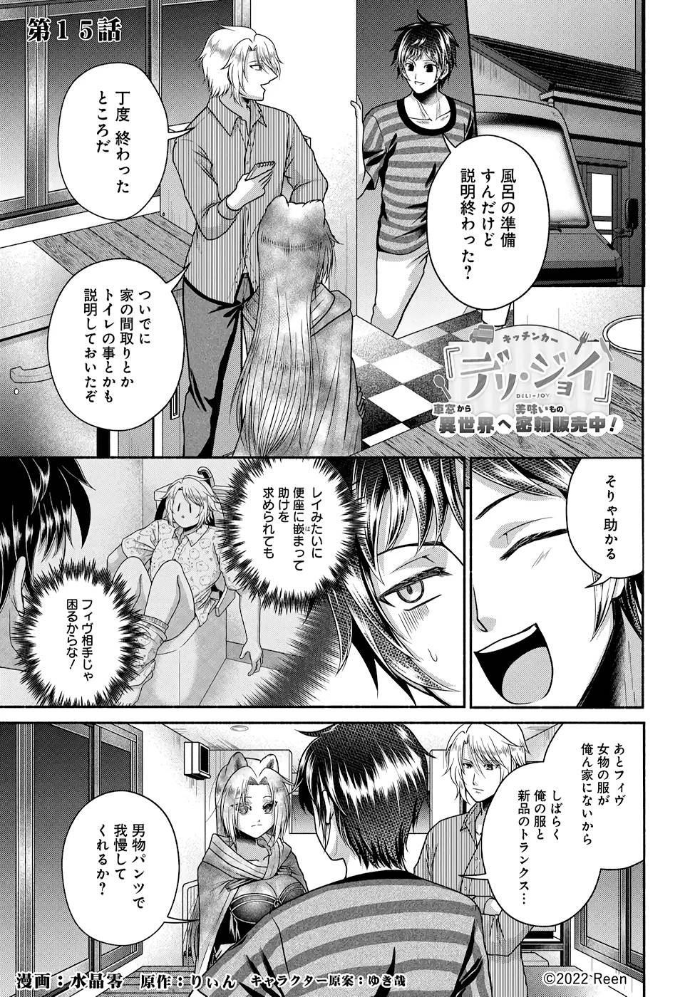 Read KITCHEN CAR DELI-JOY Chapter 15 [High Quality / Full] - Page 1 - nicomanga.net