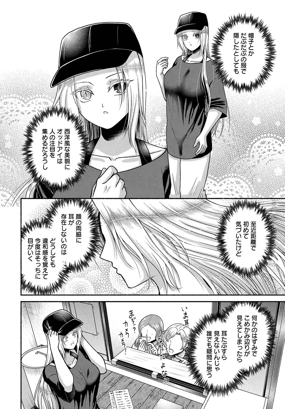 Read KITCHEN CAR DELI-JOY Chapter 15 [High Quality / Full] - Page 8 - nicomanga.net