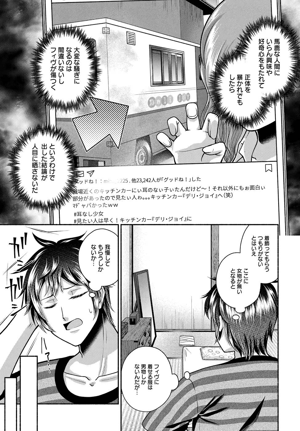 Read KITCHEN CAR DELI-JOY Chapter 15 [High Quality / Full] - Page 9 - nicomanga.net