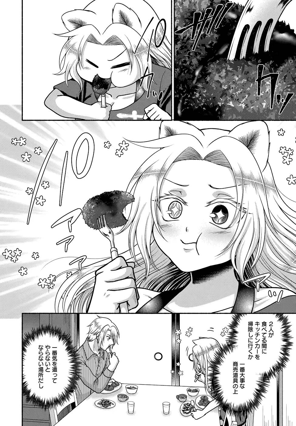 Read KITCHEN CAR DELI-JOY Chapter 15 [High Quality / Full] - Page 16 - nicomanga.net