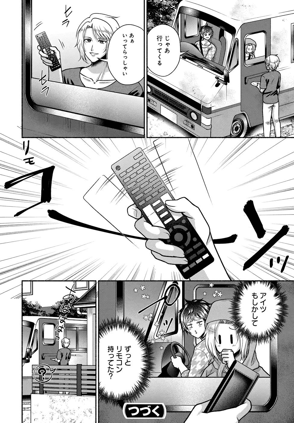 Read KITCHEN CAR DELI-JOY Chapter 16 [High Quality / Full] - Page 18 - nicomanga.net