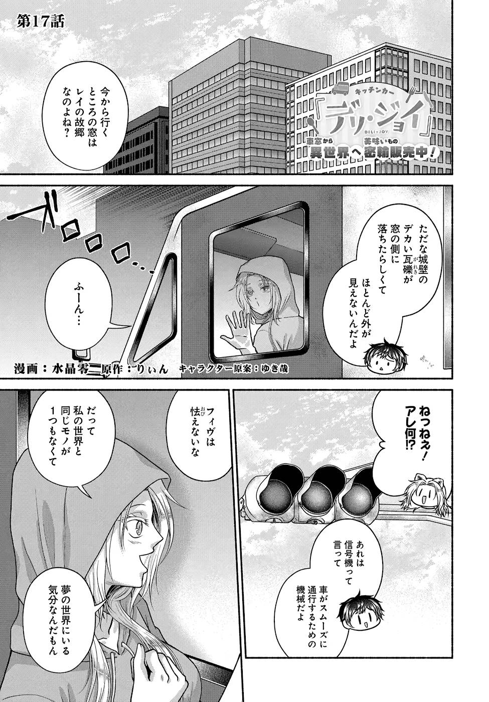Read KITCHEN CAR DELI-JOY Chapter 17 [High Quality / Full] - Page 1 - nicomanga.net