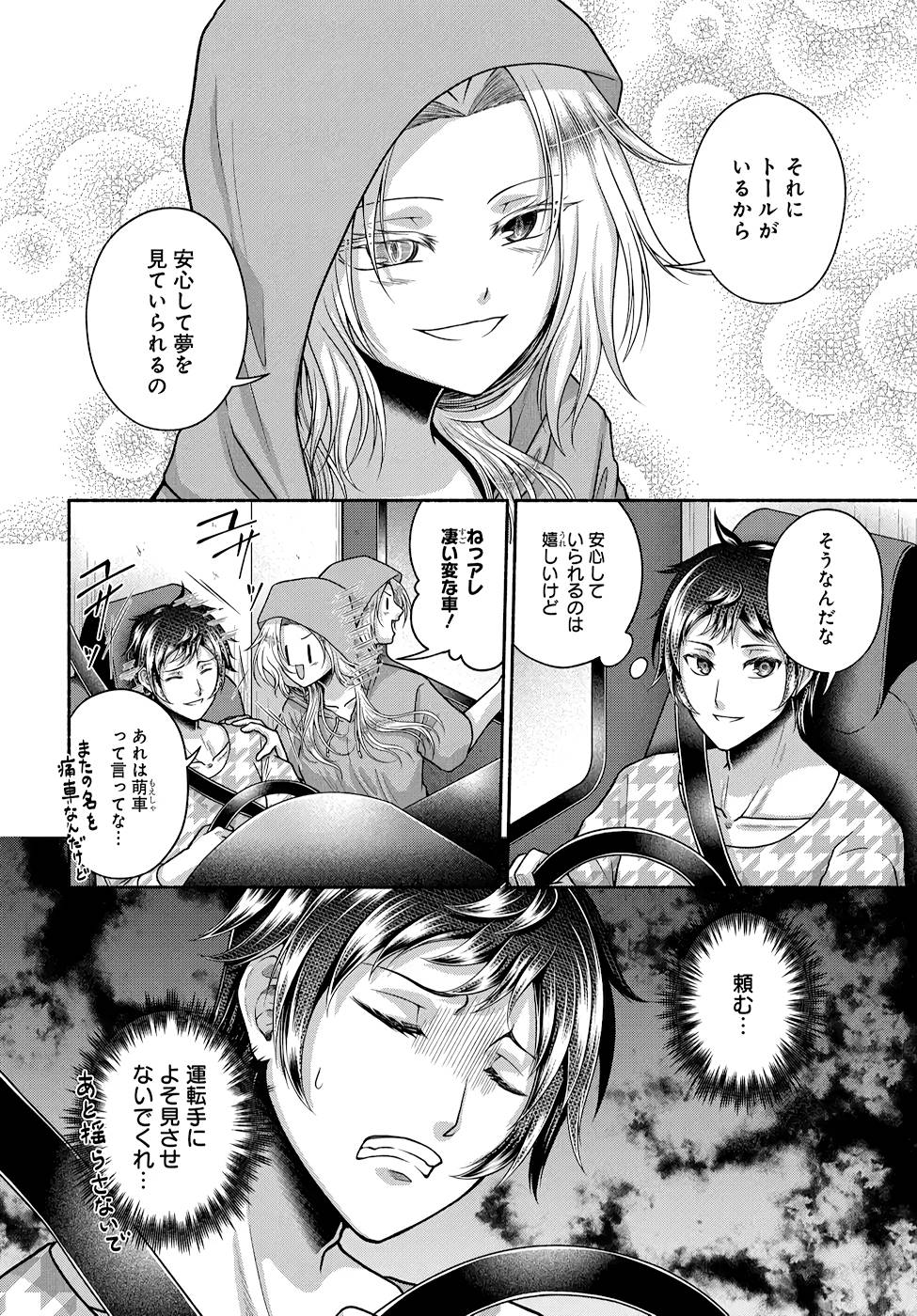 Read KITCHEN CAR DELI-JOY Chapter 17 [High Quality / Full] - Page 2 - nicomanga.net