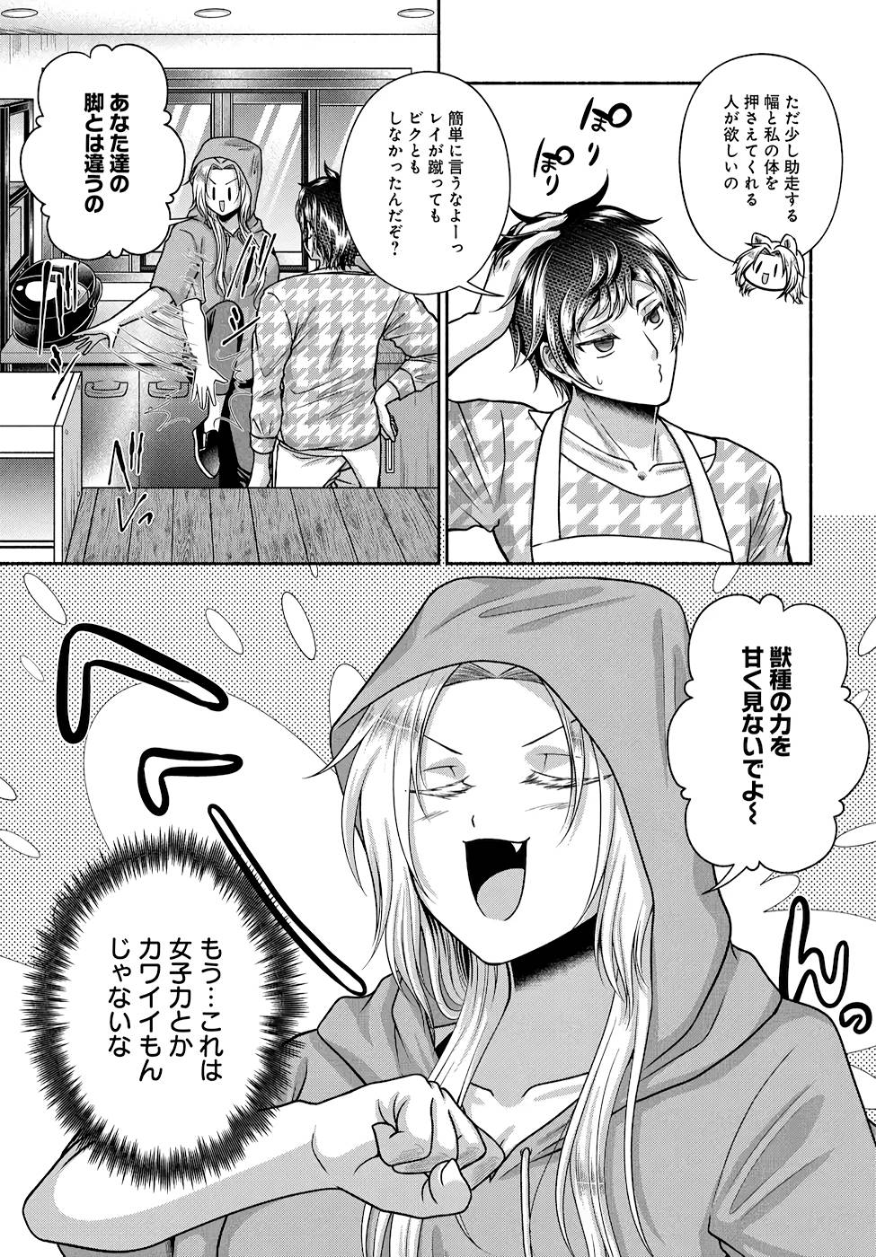 Read KITCHEN CAR DELI-JOY Chapter 17 [High Quality / Full] - Page 7 - nicomanga.net