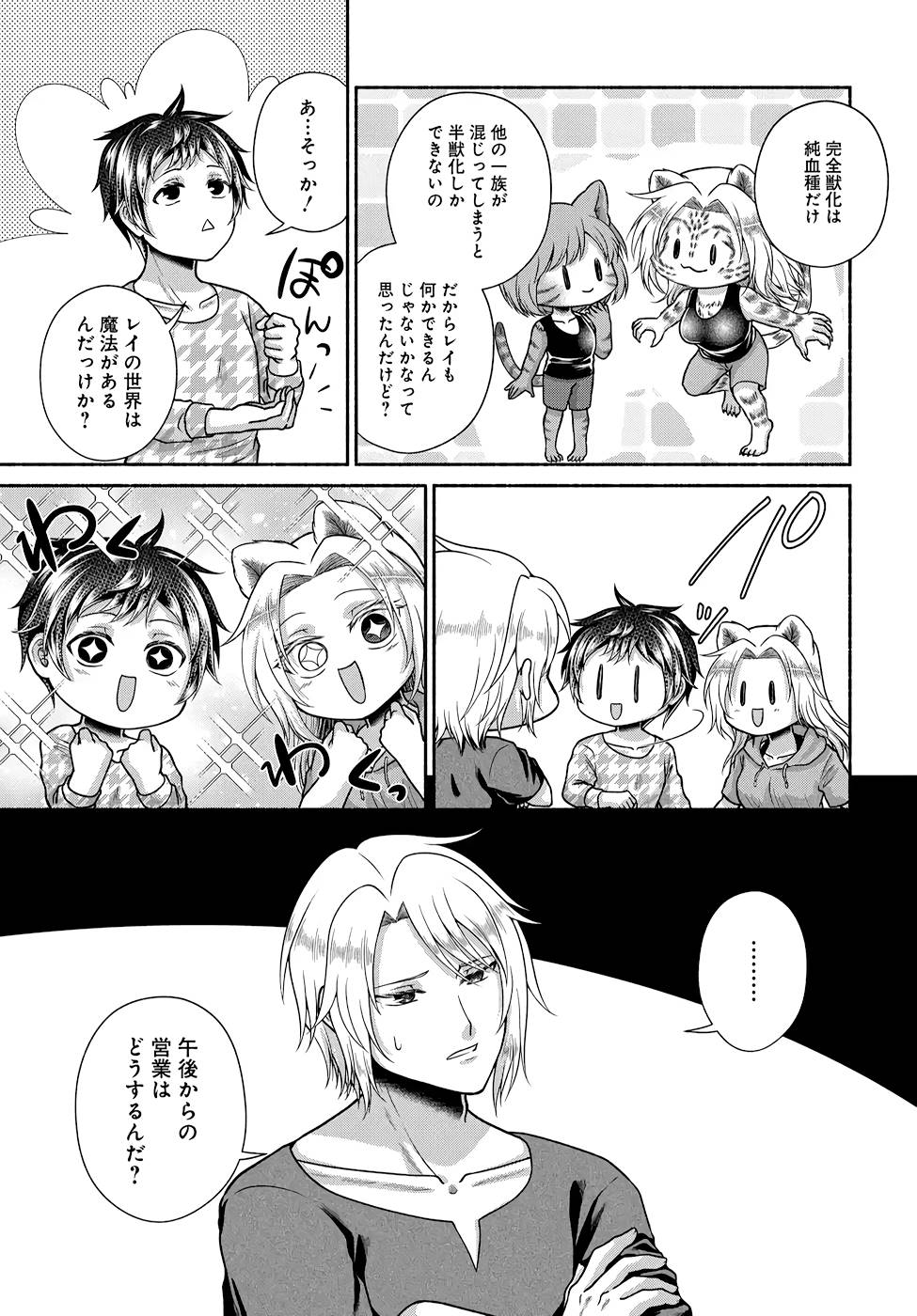 Read KITCHEN CAR DELI-JOY Chapter 17 [High Quality / Full] - Page 21 - nicomanga.net