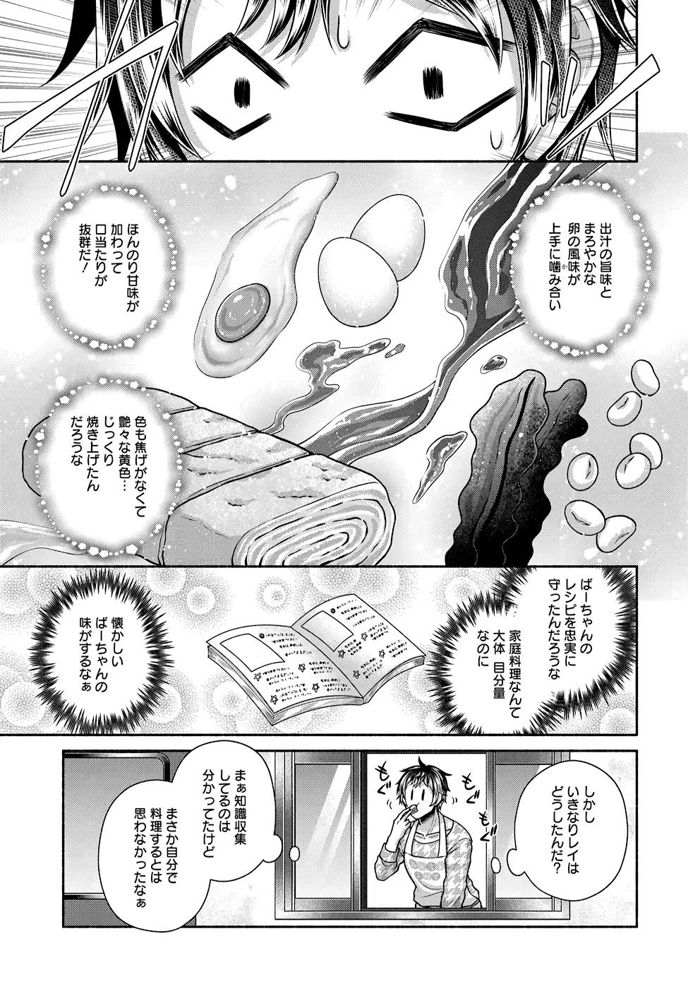 Read KITCHEN CAR DELI-JOY Chapter 17 [High Quality / Full] - Page 25 - nicomanga.net