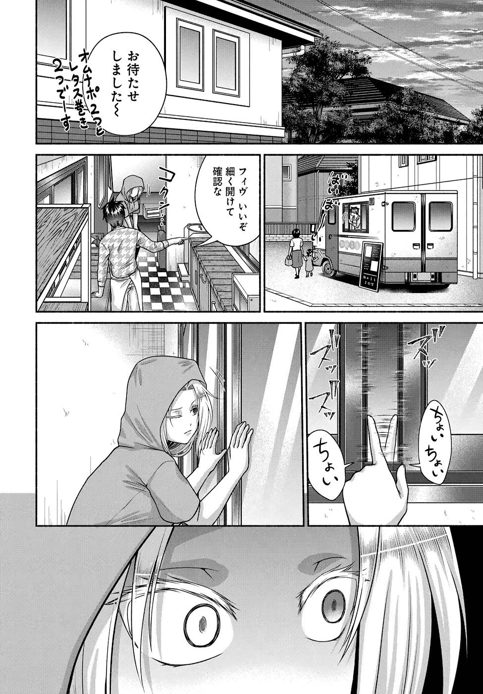 Read KITCHEN CAR DELI-JOY Chapter 18 [High Quality / Full] - Page 2 - nicomanga.net