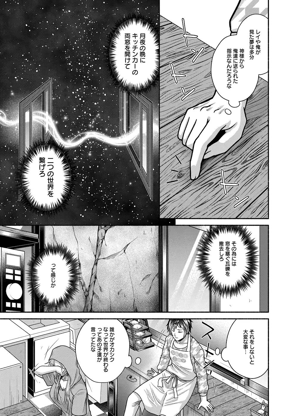 Read KITCHEN CAR DELI-JOY Chapter 18 [High Quality / Full] - Page 7 - nicomanga.net