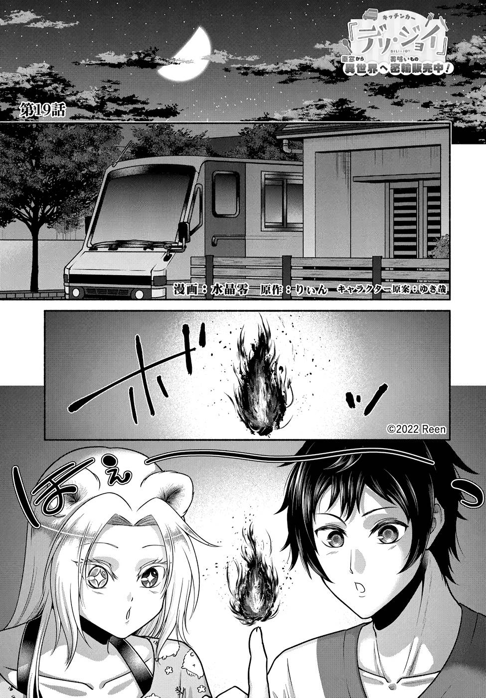 Read KITCHEN CAR DELI-JOY Chapter 19 [High Quality / Full] - Page 1 - nicomanga.net