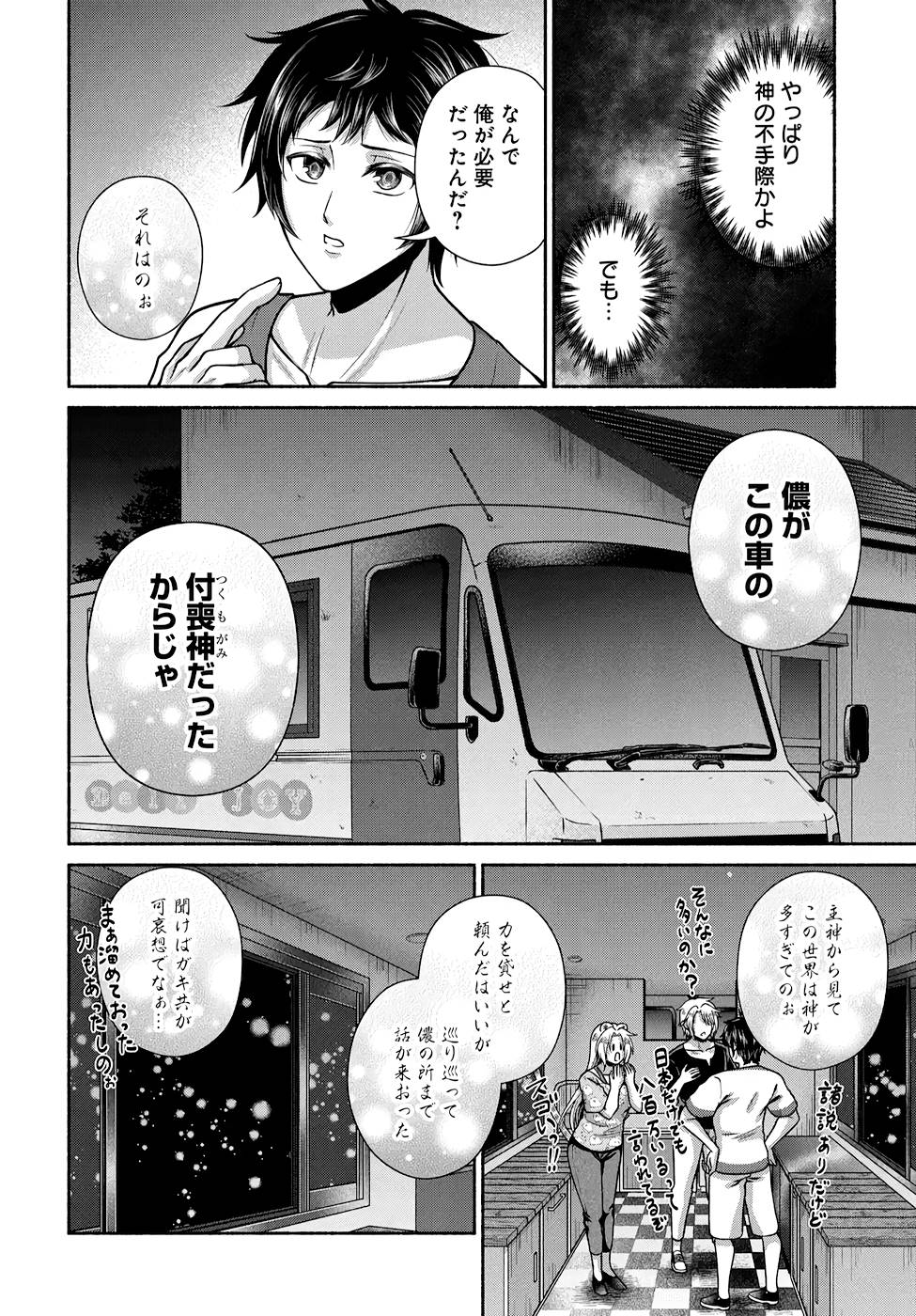 Read KITCHEN CAR DELI-JOY Chapter 19 [High Quality / Full] - Page 12 - nicomanga.net