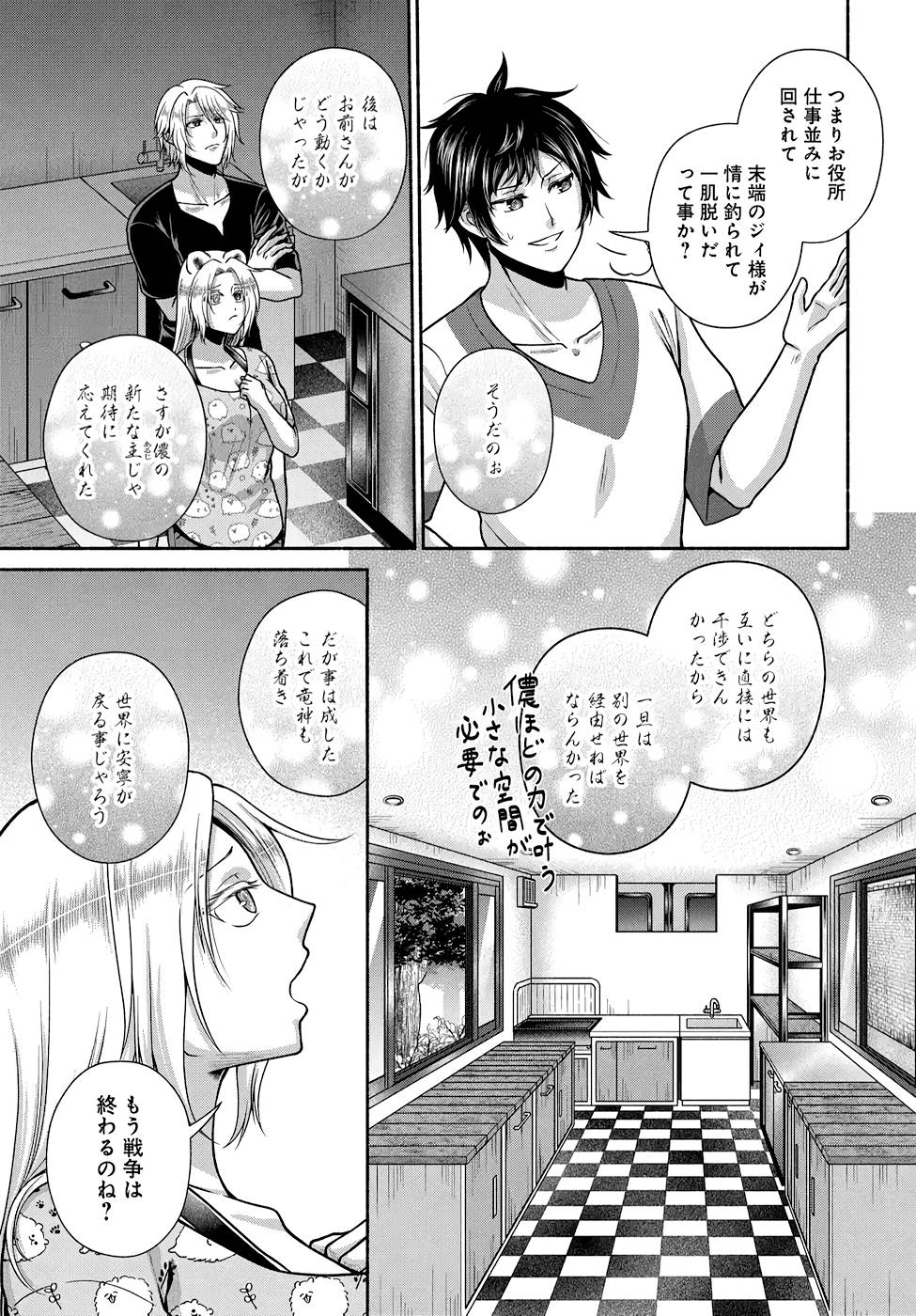 Read KITCHEN CAR DELI-JOY Chapter 19 [High Quality / Full] - Page 13 - nicomanga.net