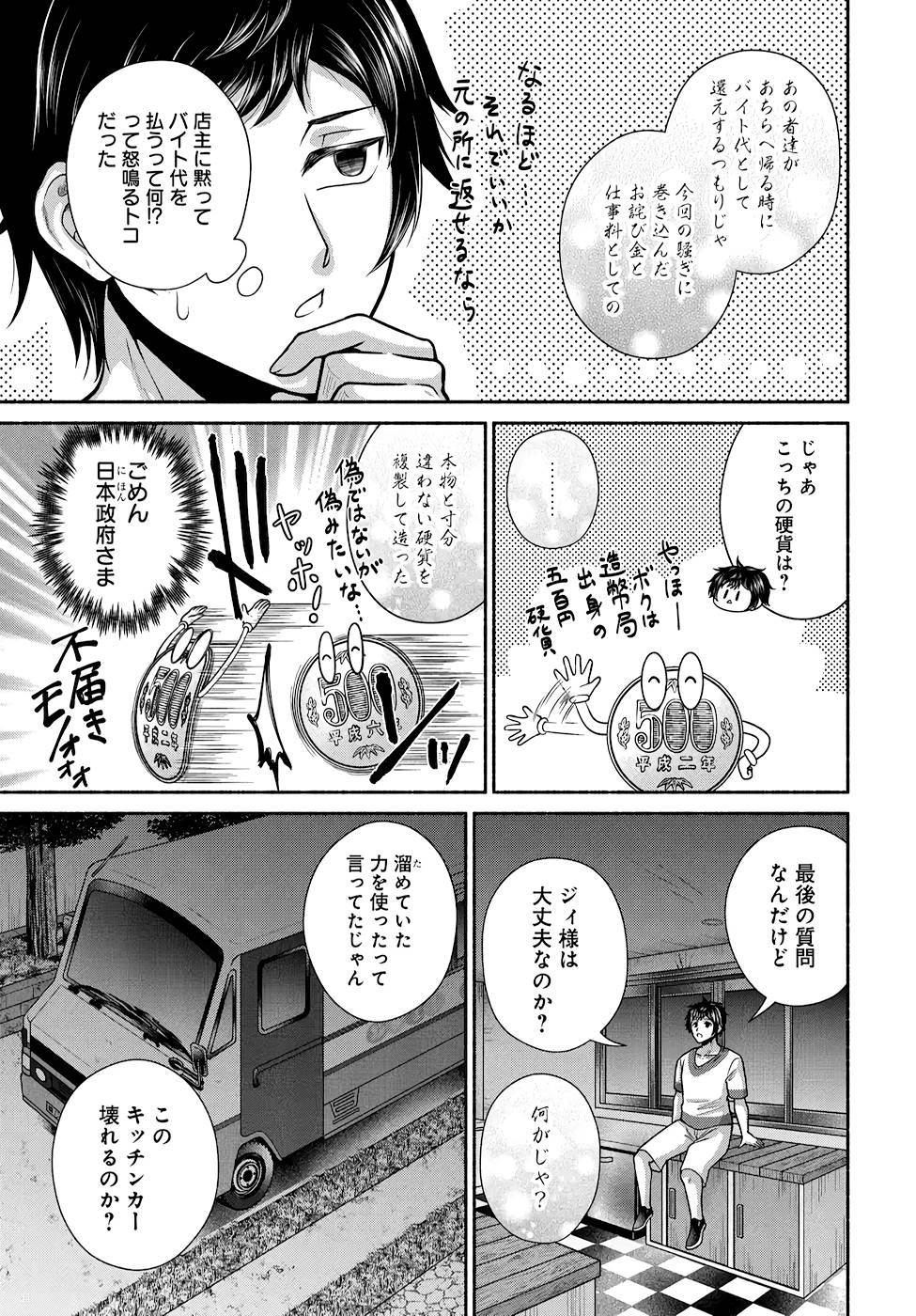 Read KITCHEN CAR DELI-JOY Chapter 19 [High Quality / Full] - Page 17 - nicomanga.net