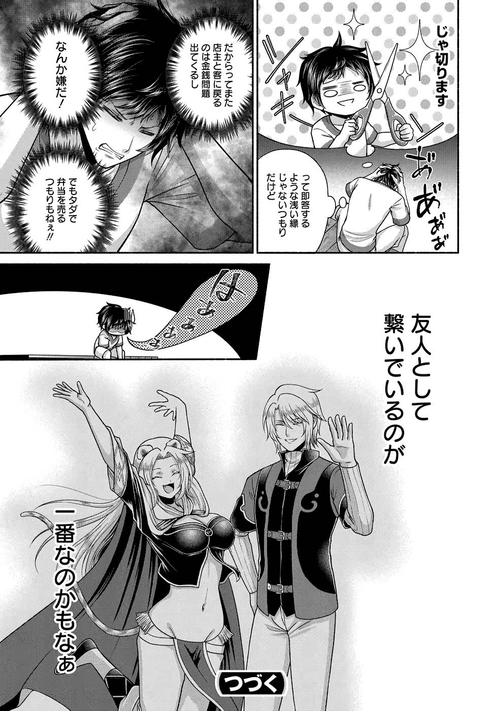 Read KITCHEN CAR DELI-JOY Chapter 19 [High Quality / Full] - Page 19 - nicomanga.net