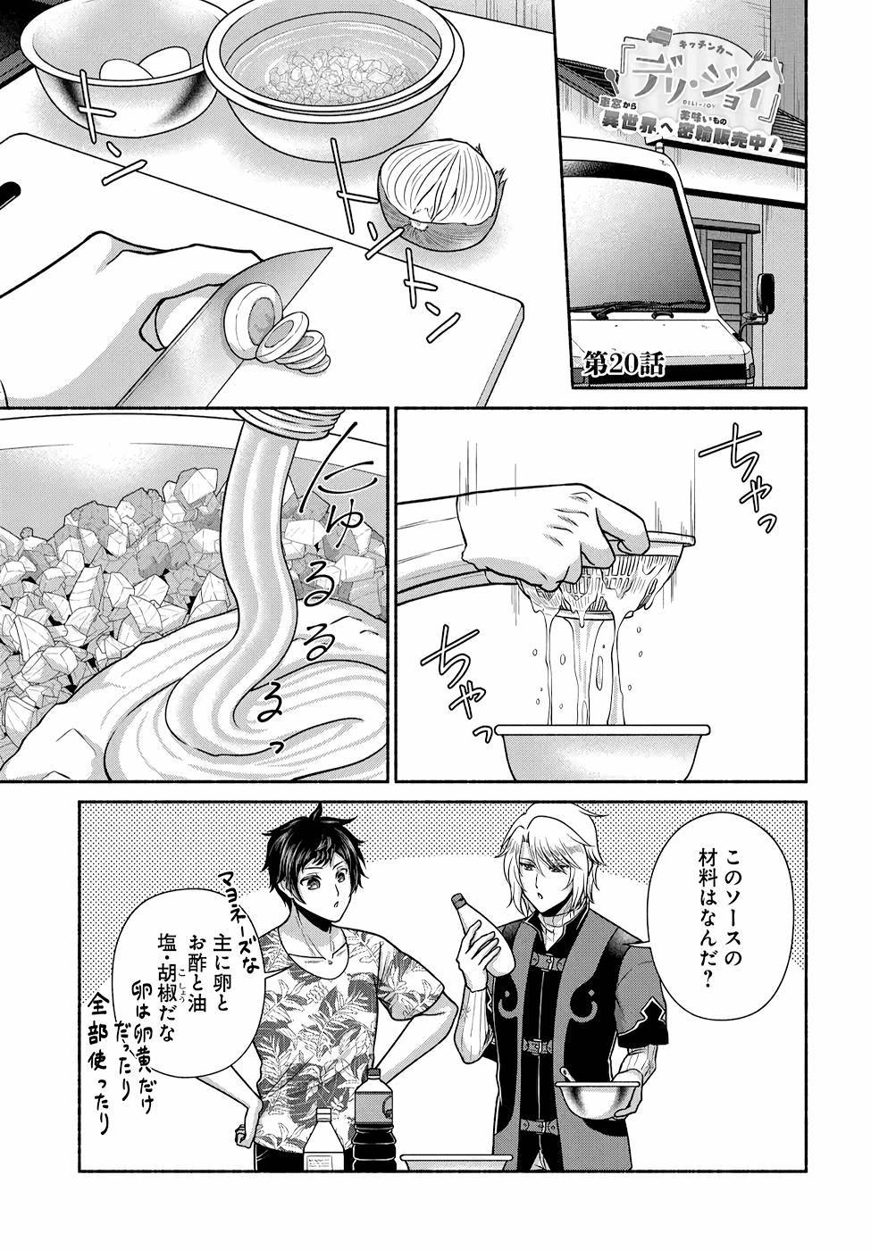 Read KITCHEN CAR DELI-JOY Chapter 20 [High Quality / Full] - Page 1 - nicomanga.net