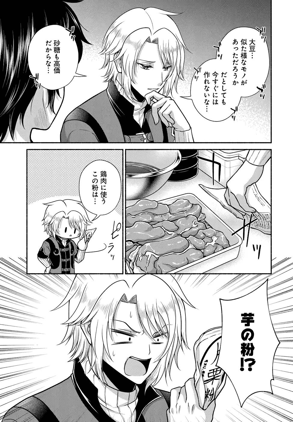 Read KITCHEN CAR DELI-JOY Chapter 20 [High Quality / Full] - Page 3 - nicomanga.net