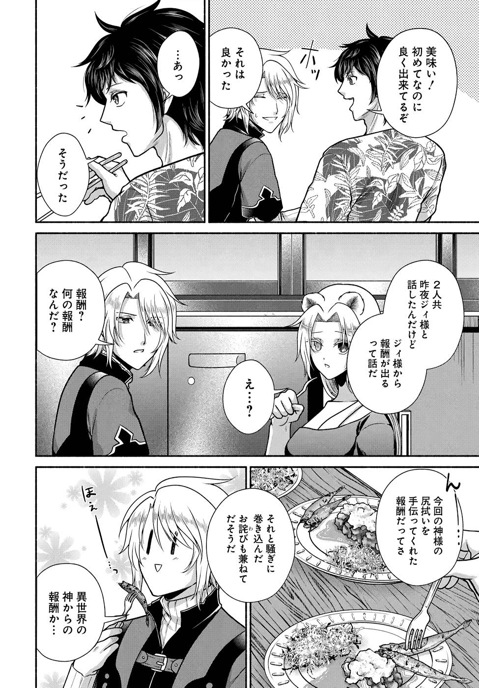 Read KITCHEN CAR DELI-JOY Chapter 20 [High Quality / Full] - Page 10 - nicomanga.net