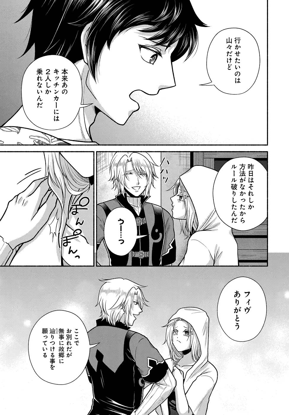Read KITCHEN CAR DELI-JOY Chapter 20 [High Quality / Full] - Page 15 - nicomanga.net