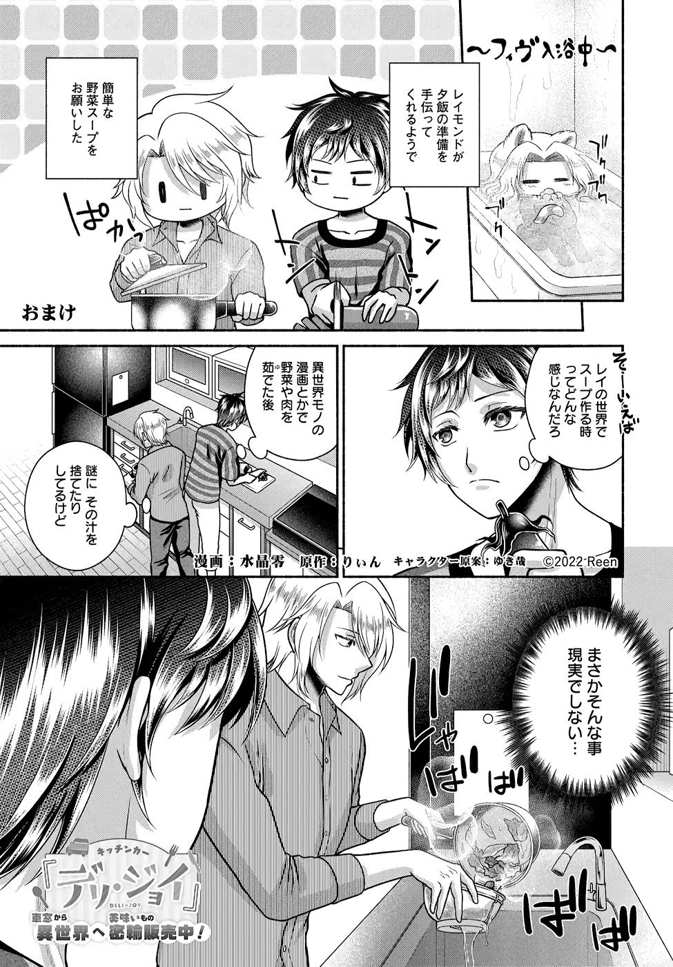 Read KITCHEN CAR DELI-JOY Chapter 20 [High Quality / Full] - Page 18 - nicomanga.net