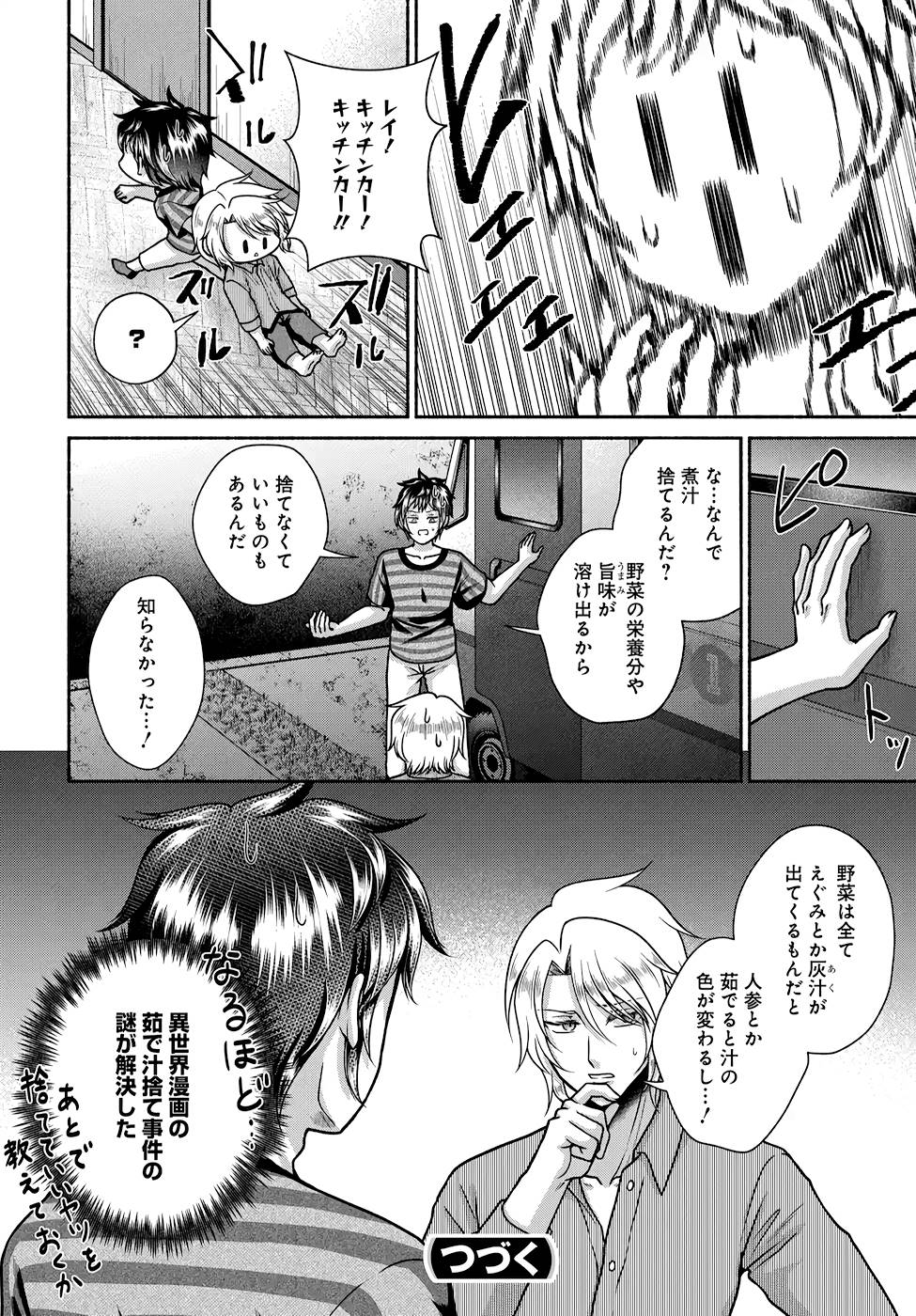 Read KITCHEN CAR DELI-JOY Chapter 20 [High Quality / Full] - Page 19 - nicomanga.net