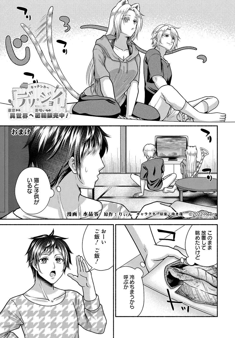 Read KITCHEN CAR DELI-JOY Chapter 20 [High Quality / Full] - Page 20 - nicomanga.net