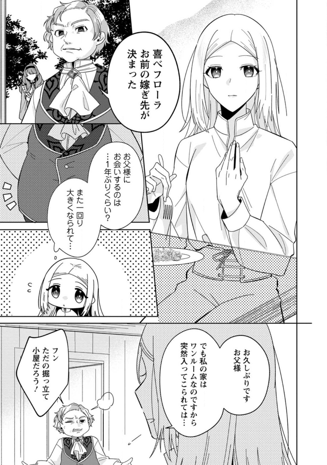 Read POJI-TEIBU REIJOU FURŌRA NO SHIAWASE NA KEIYAKU KEKKON Chapter 1.1 [High Quality / Full] - Page 1 - nicomanga.net