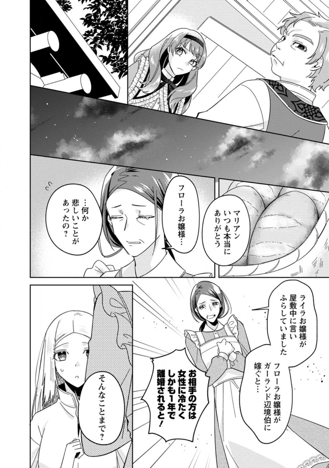 Read POJI-TEIBU REIJOU FURŌRA NO SHIAWASE NA KEIYAKU KEKKON Chapter 1.2 [High Quality / Full] - Page 1 - nicomanga.net