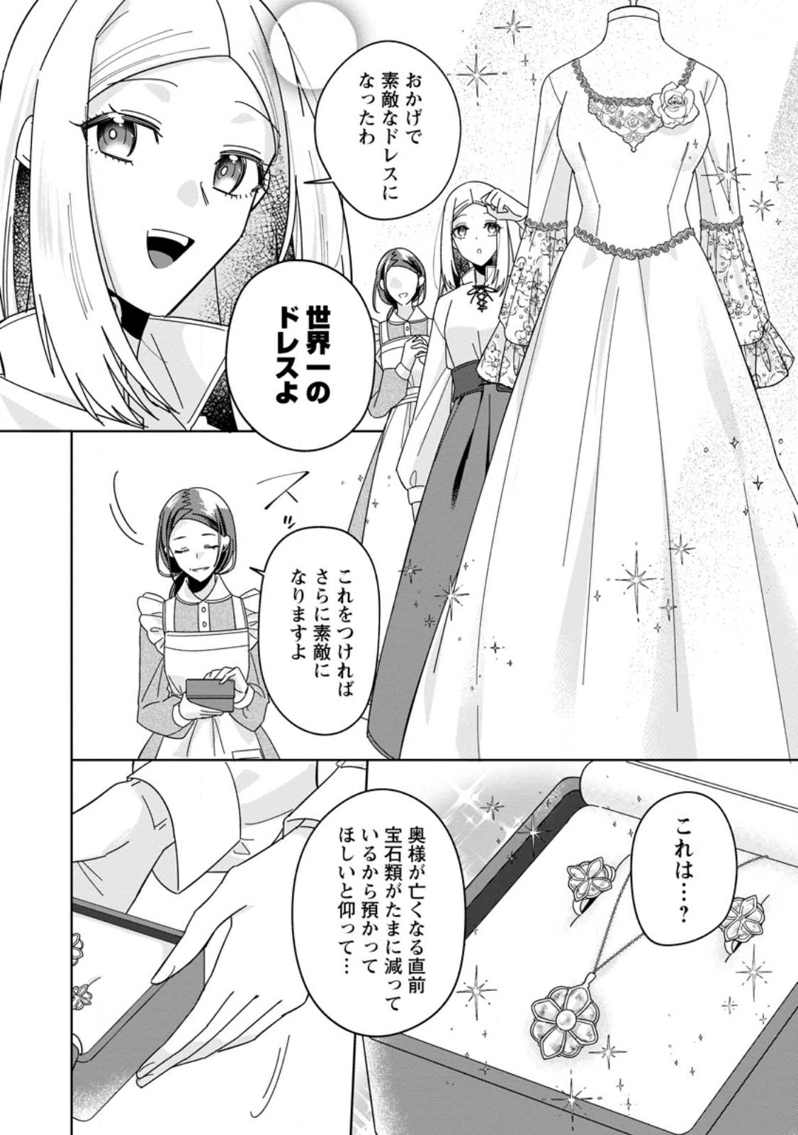 Read POJI-TEIBU REIJOU FURŌRA NO SHIAWASE NA KEIYAKU KEKKON Chapter 1.3 [High Quality / Full] - Page 1 - nicomanga.net