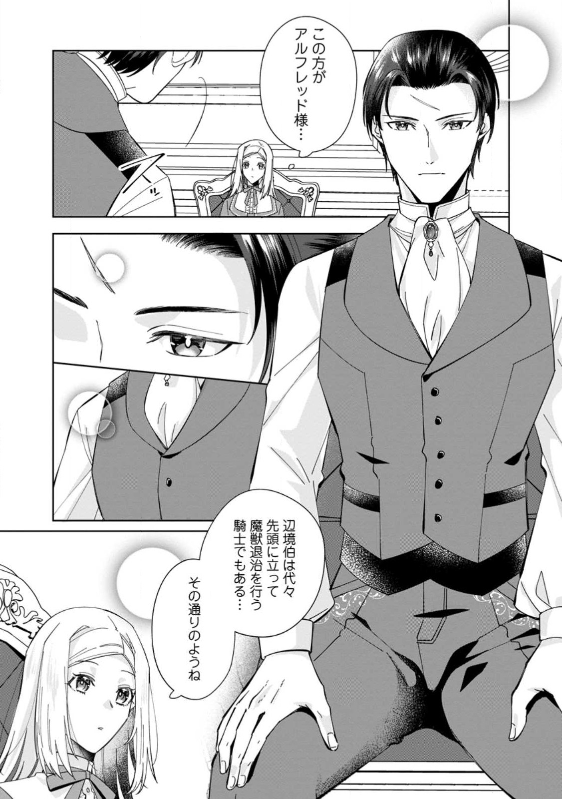 Read POJI-TEIBU REIJOU FURŌRA NO SHIAWASE NA KEIYAKU KEKKON Chapter 2.1 [High Quality / Full] - Page 1 - nicomanga.net