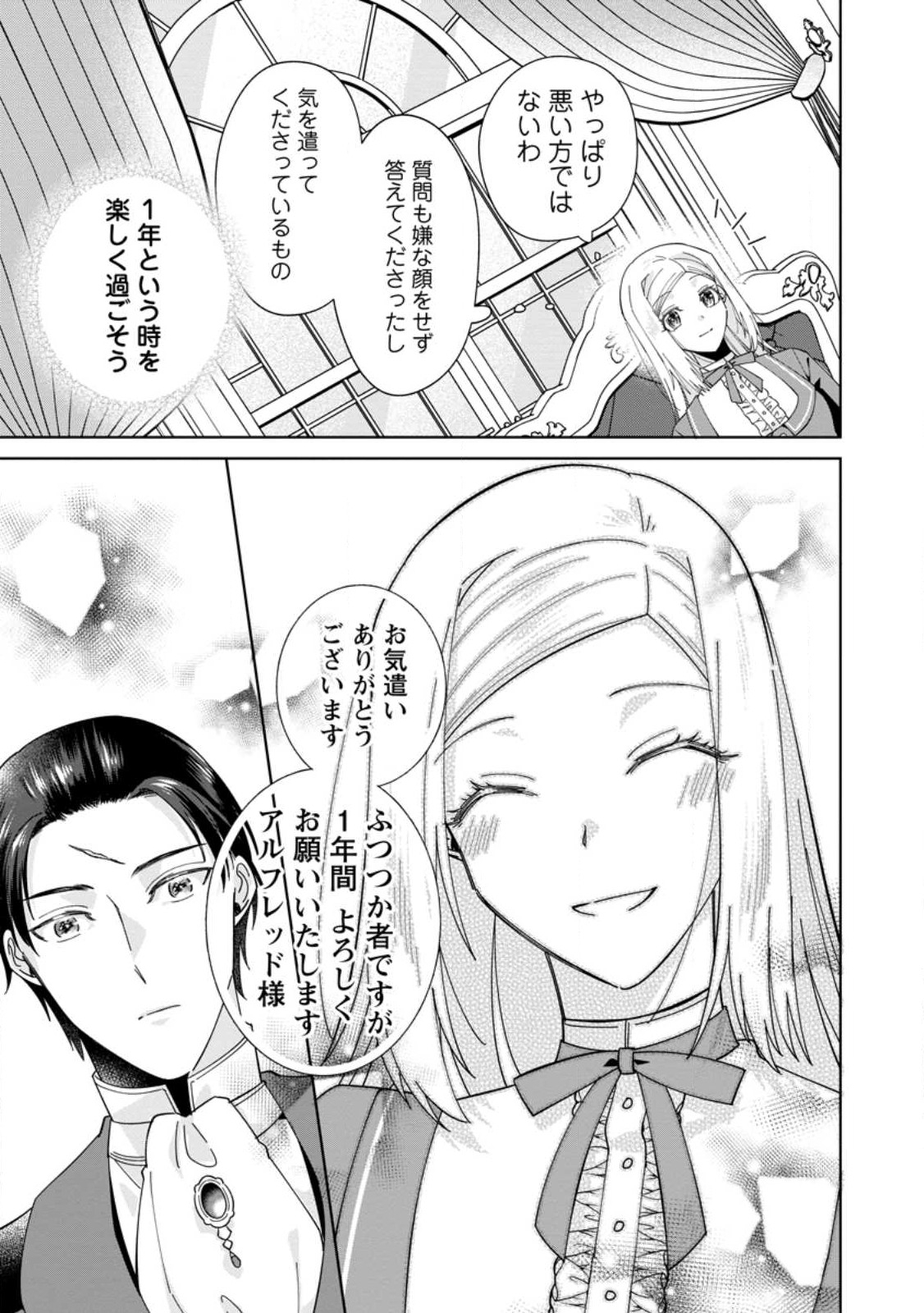 Read POJI-TEIBU REIJOU FURŌRA NO SHIAWASE NA KEIYAKU KEKKON Chapter 2.2 [High Quality / Full] - Page 1 - nicomanga.net