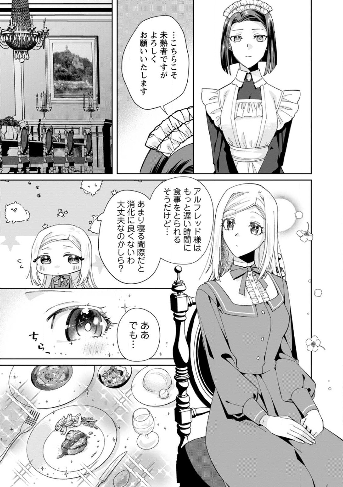 Read POJI-TEIBU REIJOU FURŌRA NO SHIAWASE NA KEIYAKU KEKKON Chapter 2.3 [High Quality / Full] - Page 1 - nicomanga.net