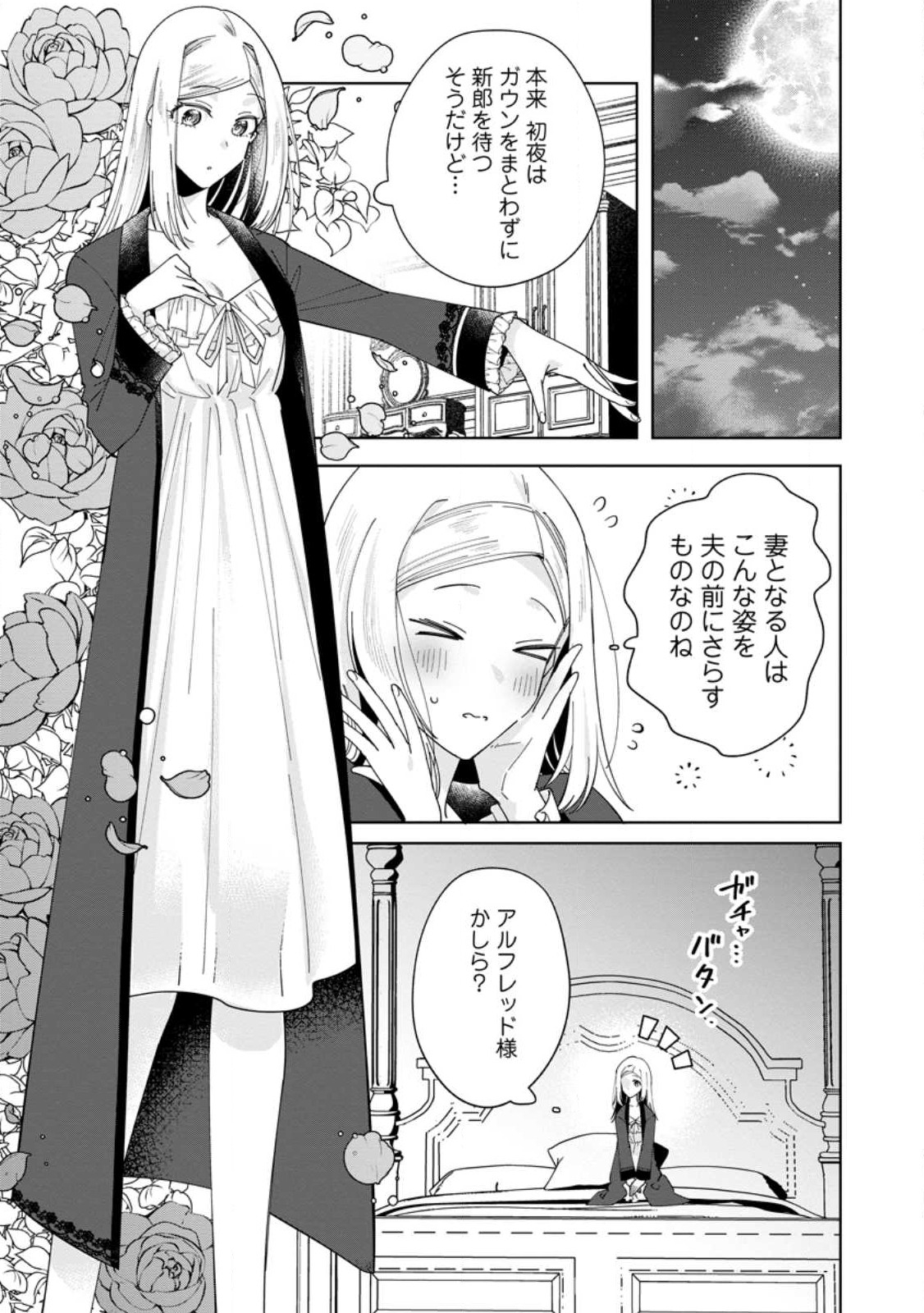 Read POJI-TEIBU REIJOU FURŌRA NO SHIAWASE NA KEIYAKU KEKKON Chapter 3.1 [High Quality / Full] - Page 1 - nicomanga.net