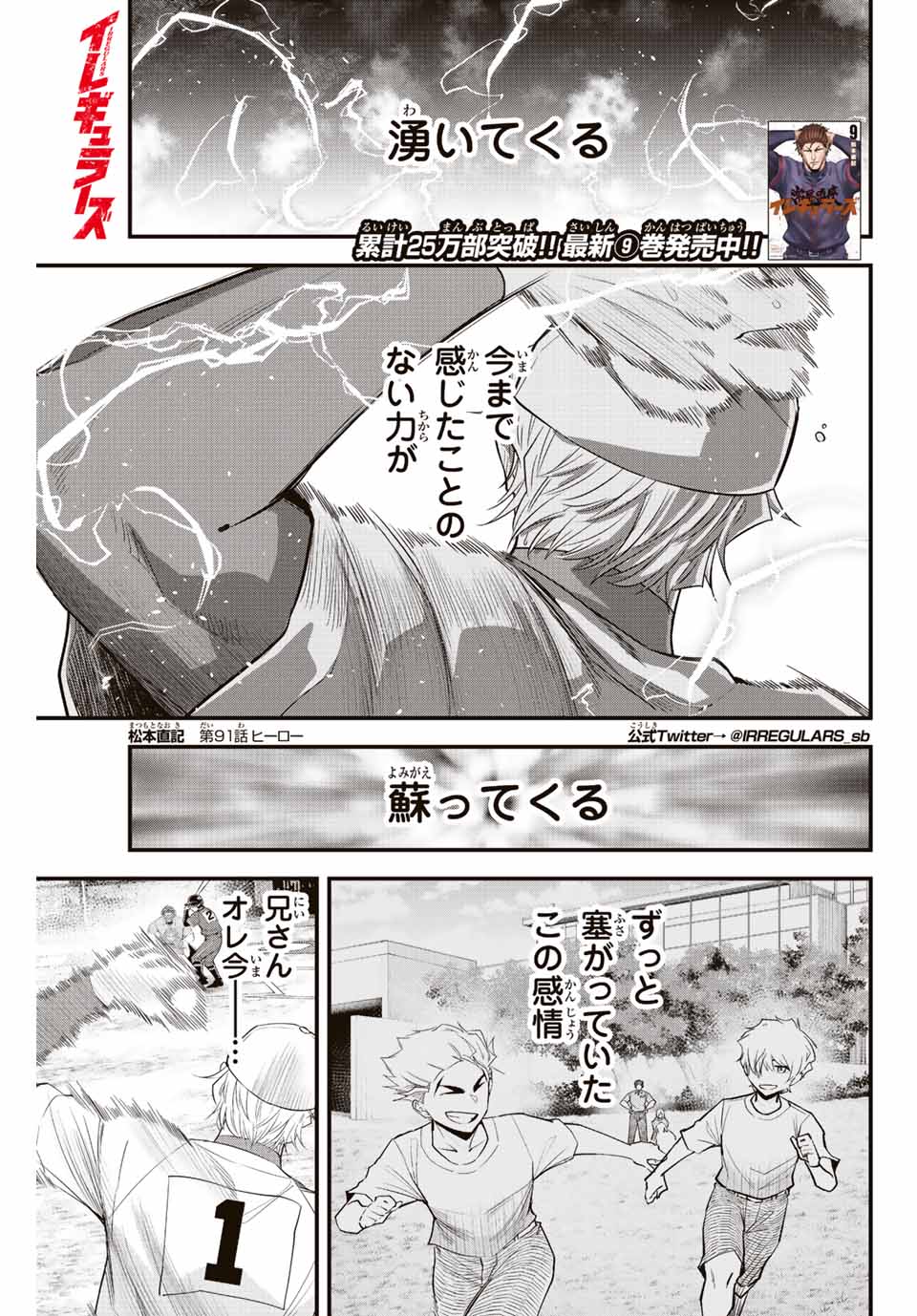 Read IRREGULARS Chapter 91 [High Quality / Full] - Page 1 - nicomanga.com
