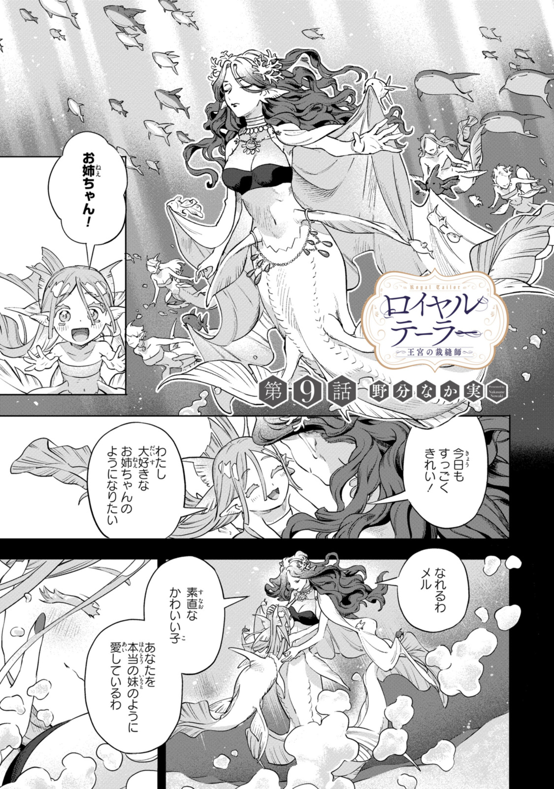 Read ROYAL TAYLOR: OUKYUU NO SAIHOUSHI Chapter 9.1 [High Quality / Full] - Page 1 - nicomanga.net
