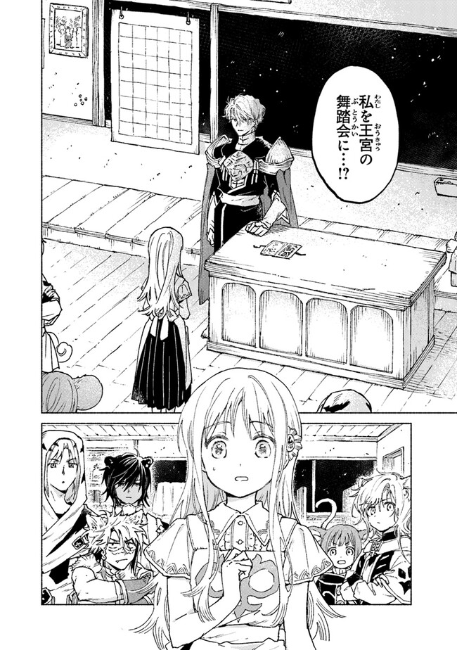 Read DAIJUKO TO UNICONIS NO OTOME Chapter 12 [High Quality / Full] - Page 2 - nicomanga.net