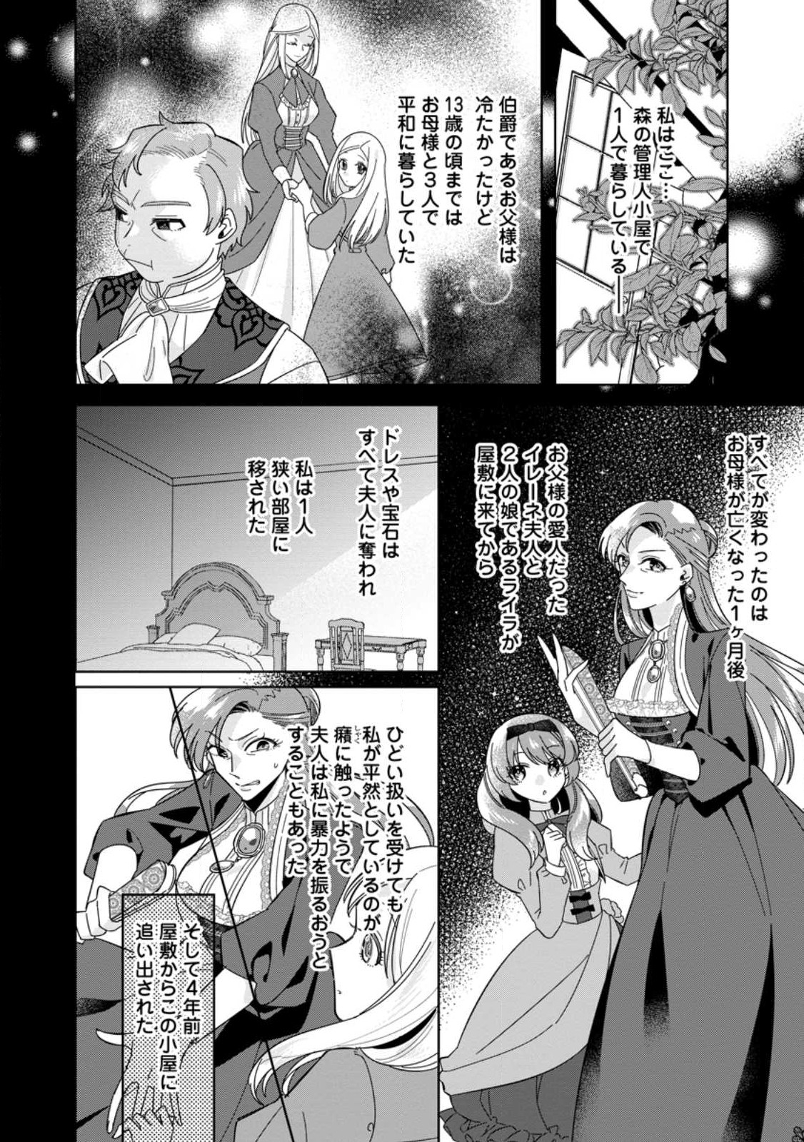Read POJI-TEIBU REIJOU FURŌRA NO SHIAWASE NA KEIYAKU KEKKON Chapter 1.1 [High Quality / Full] - Page 2 - nicomanga.net