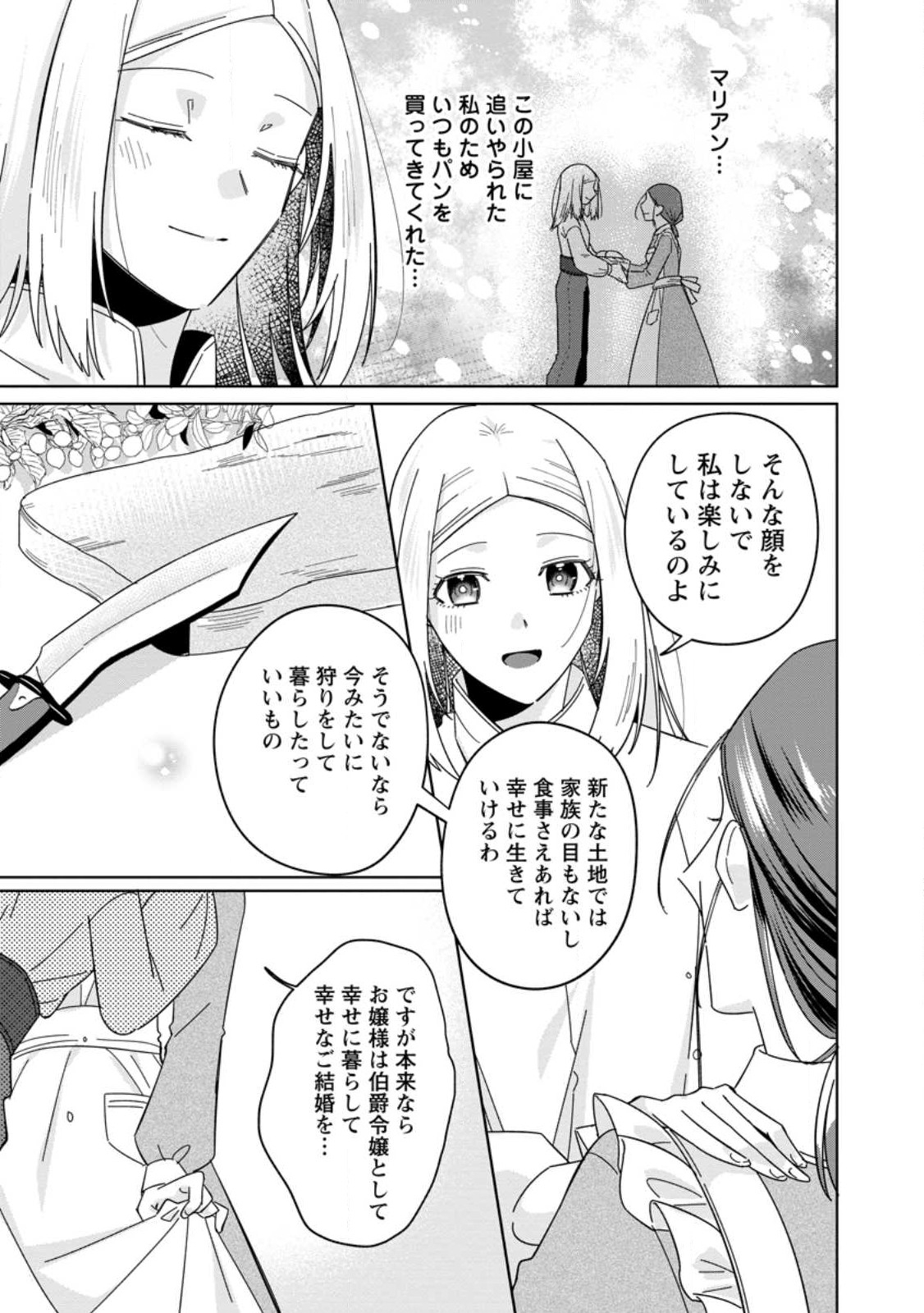 Read POJI-TEIBU REIJOU FURŌRA NO SHIAWASE NA KEIYAKU KEKKON Chapter 1.2 [High Quality / Full] - Page 2 - nicomanga.net