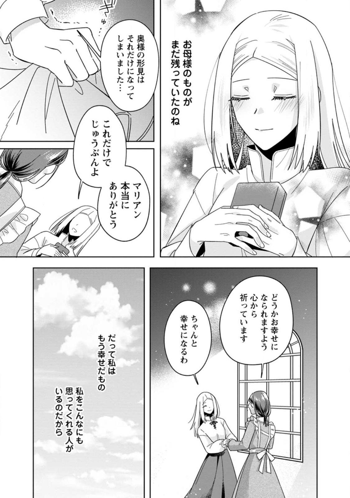 Read POJI-TEIBU REIJOU FURŌRA NO SHIAWASE NA KEIYAKU KEKKON Chapter 1.3 [High Quality / Full] - Page 2 - nicomanga.net