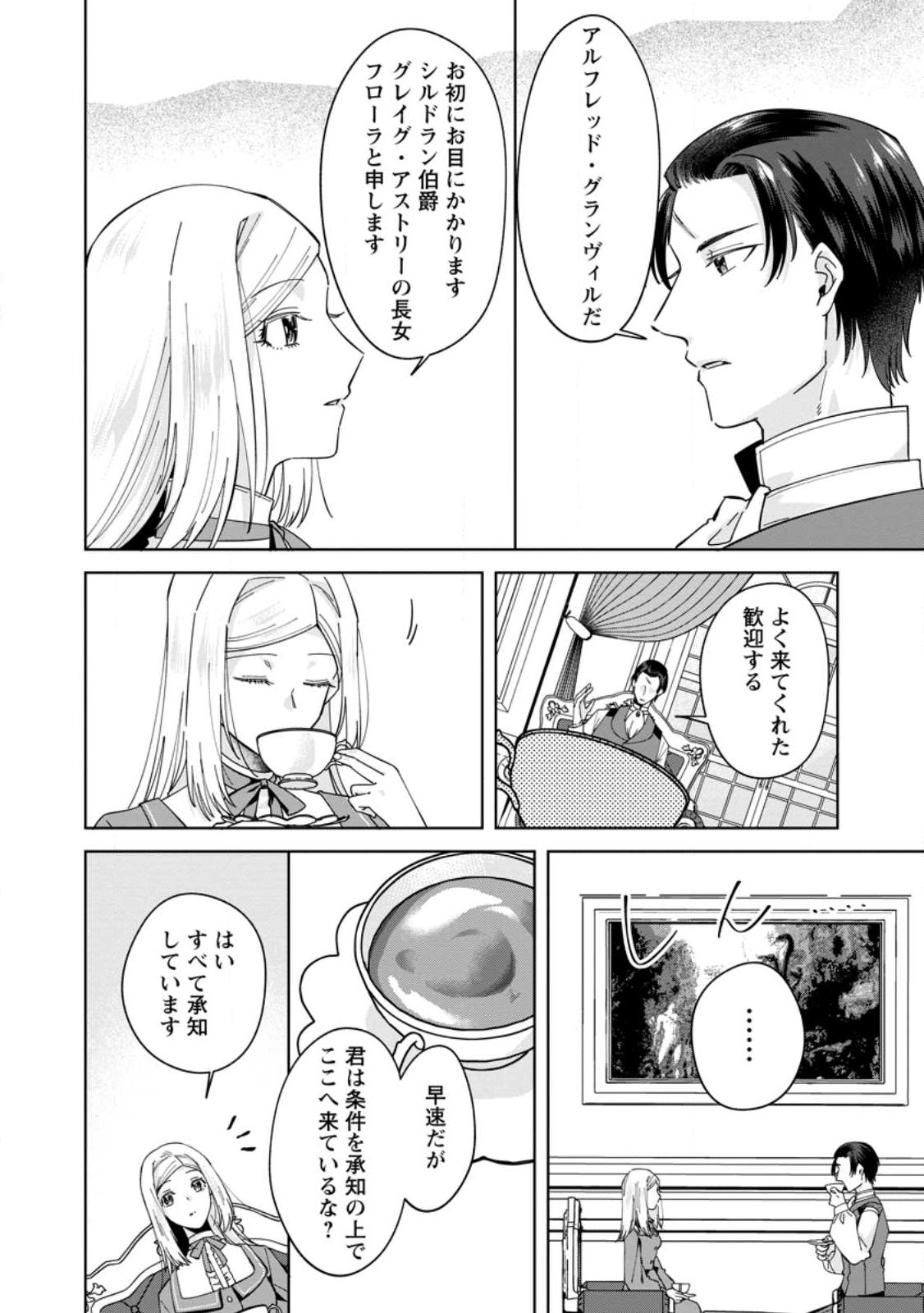 Read POJI-TEIBU REIJOU FURŌRA NO SHIAWASE NA KEIYAKU KEKKON Chapter 2.1 [High Quality / Full] - Page 2 - nicomanga.net