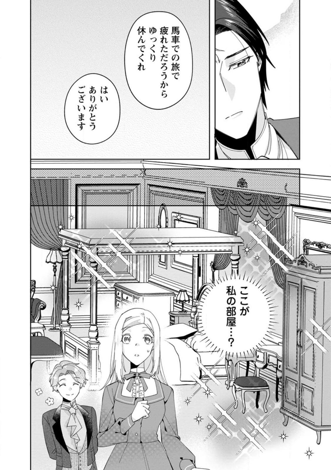 Read POJI-TEIBU REIJOU FURŌRA NO SHIAWASE NA KEIYAKU KEKKON Chapter 2.2 [High Quality / Full] - Page 2 - nicomanga.net